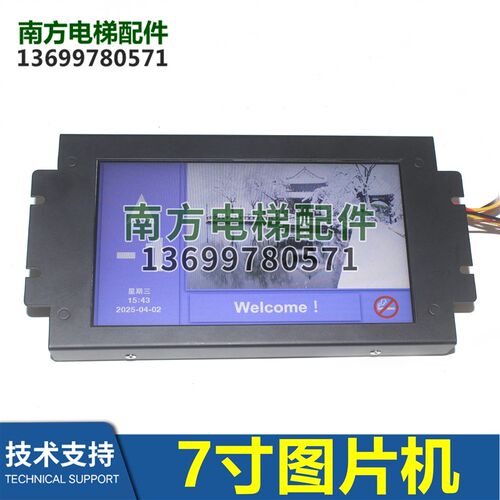 7寸珠江富士电梯显示器7INCH-V9/V7/7INCH-V91WIDE-1默纳克蓝光