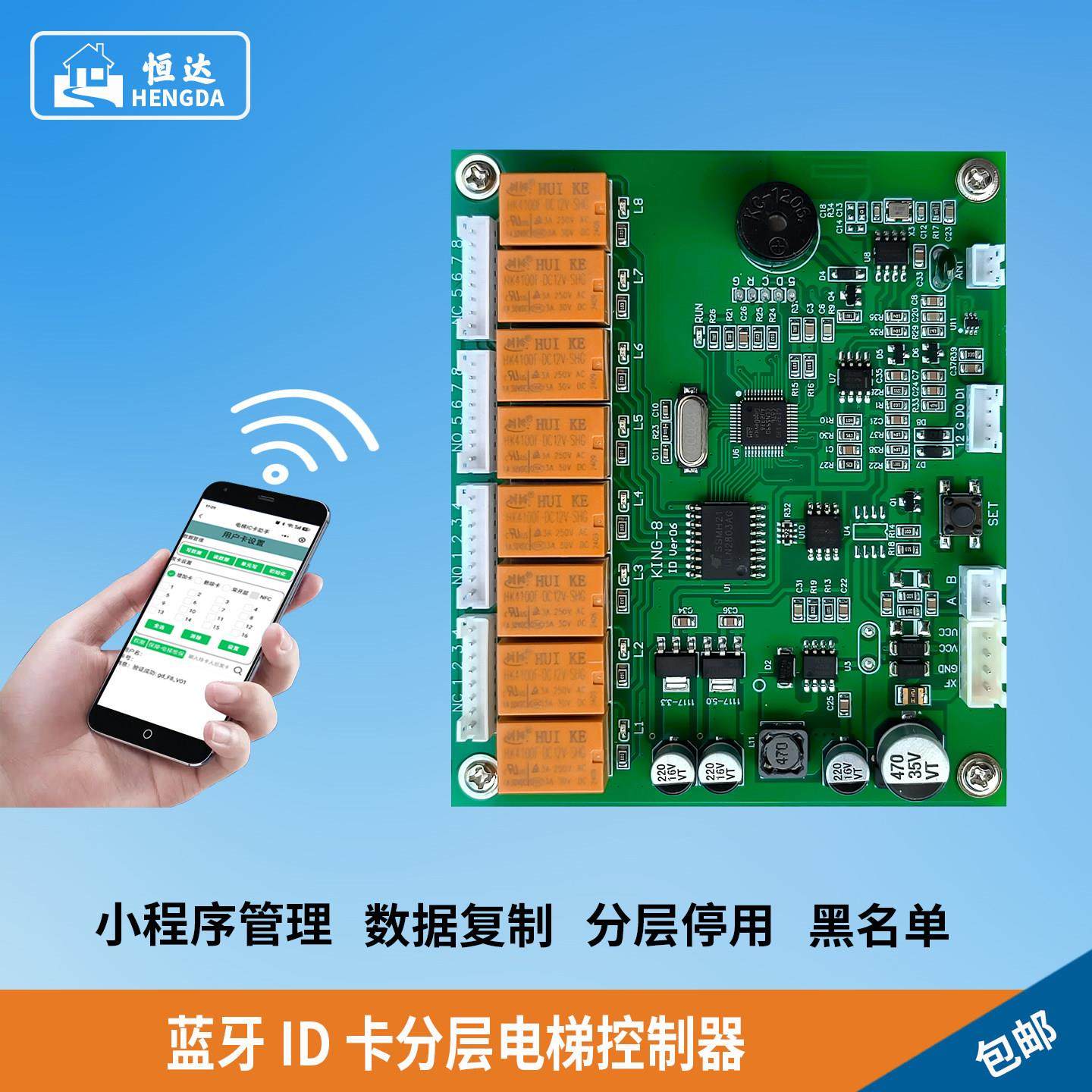 手机蓝牙小程序ID卡电梯门禁刷卡机分层控制器刷卡器电梯刷卡系统