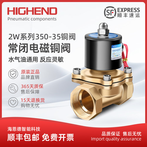 气动电磁阀2W350-32/1.2寸常闭二通水阀铜DN32电磁控制阀220V 24V
