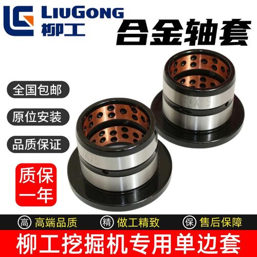 柳工9055 906 9075 908 913 915 920 936950马拉头工字架单边轴套
