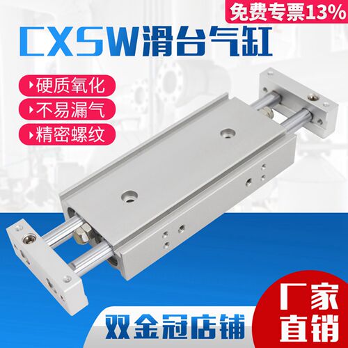 CXSW10/232-57双出双杆导
