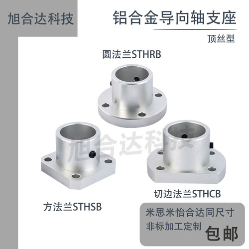 指向轴支座光轴固定座ATHR/ATHS/ATHC系列支撑座GAC型指向轴支座