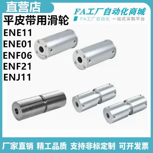 怡合ENE11-D30-d8-L50-X10-Y5-Z6 ENF01-D30-d8-L1平皮带用滑轮达