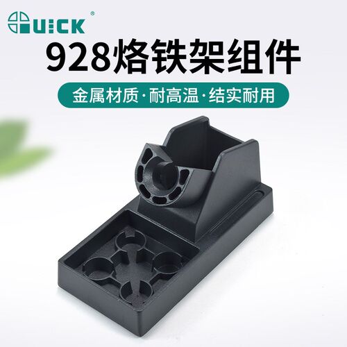 QUICK快克928烙铁架组件936/969A焊台电烙铁手柄支架金属烙铁架