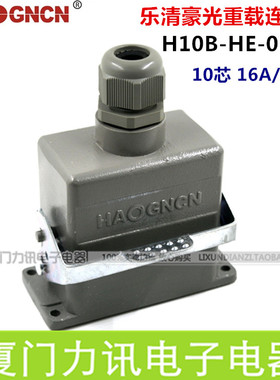 豪光矩形重载连接器HDC H10B-HE-010-2 10芯热流道插头 顶出