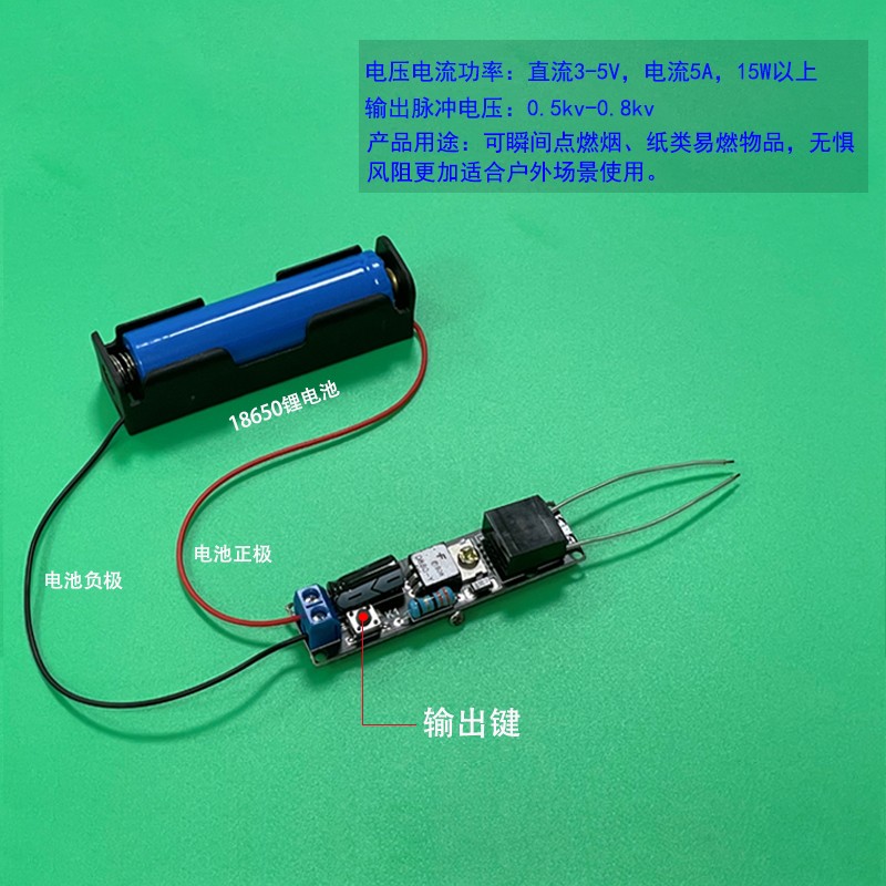 高压点火器 DIY可充电电子打火机套件电弧点烟爆破点火器散件模块