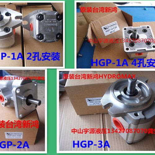 原装台湾新鸿HGP-1A 2A 3A-F2R 3R 4R 6R 8R 12R 17R19R23R齿轮泵