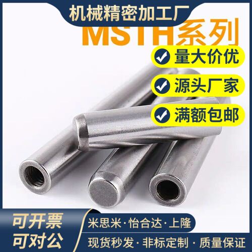MSTM10/12/13内螺纹正公差圆柱销 一端螺纹型定位销