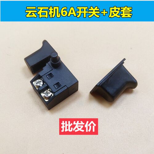 云石机开关110切割机开关4100切割机开关防尘手提锯双面开关配件