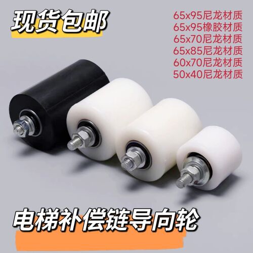 电梯补偿链导向装置导向轮65x95/65x70/65x85/60x70/50x40橡胶轮