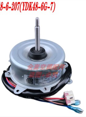 全新美的空调室外机风机电机马达 YKT-48-6-207(YDK48-6G-7)