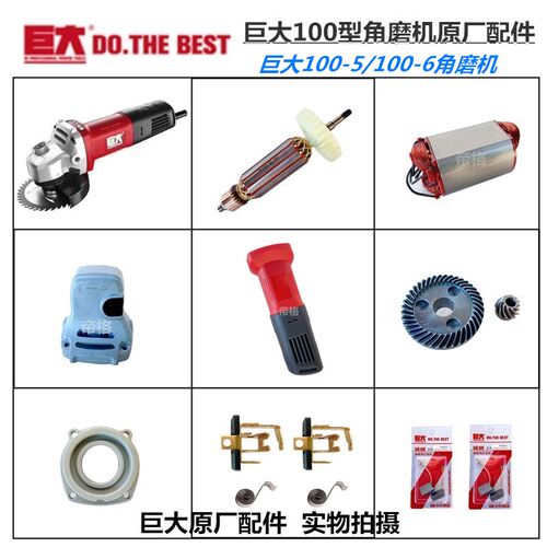巨大100-5/100-6角磨机原厂配件开槽机铝头壳转子齿轮轴开关碳刷