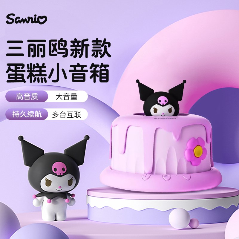 三丽鸥 蓝牙音箱高音质车载便携式女生迷你无线小音响超重低音炮
