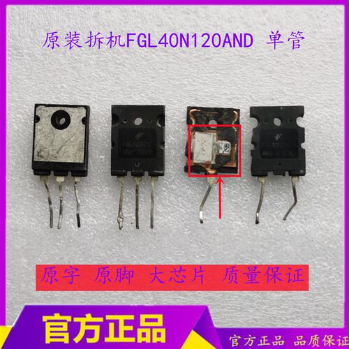 原字 原脚 拆机FGL40N120AND IGBT单管 进口拆机电焊机IGBT单管
