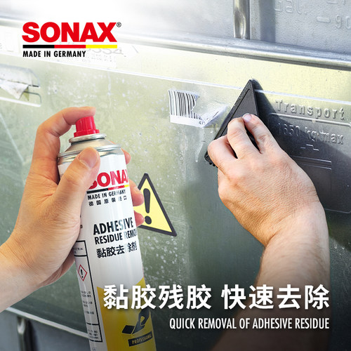 sonax德国进口除胶剂家用汽车玻璃黏胶去胶强力清洗干胶清除剂
