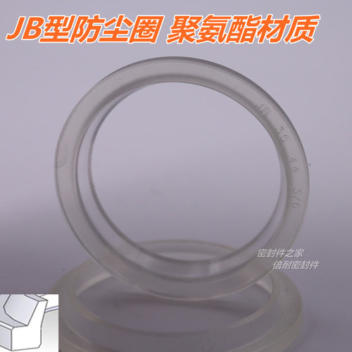 JB型防尘圈 聚氨酯材质薄型防尘密封圈 内径55/60/63/65/70/75mm
