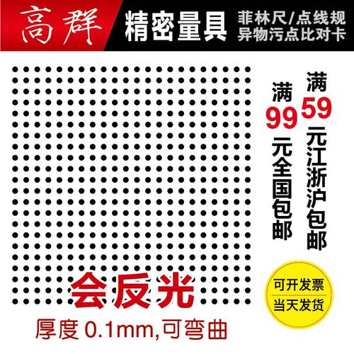 高精度圆点校正光学标定板 测试标定卡 菲林分划板 厚0.1mm
