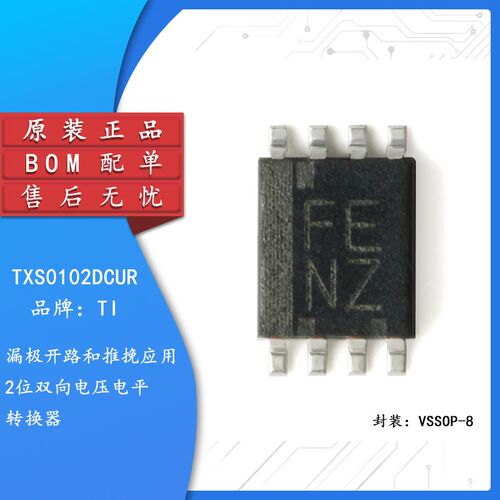 原装正品 贴片 TXS0102DCUR VSSOP-8 2位双向电压电平转换器芯片