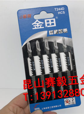 代理金田曲线锯条T244D木用切割100*6*1.2*6TPI木工拉花锯条5支装