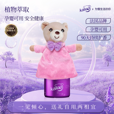 kaloo香薰孕妇婴儿可用家用香薰室内持久高级儿童卧室淡香精油