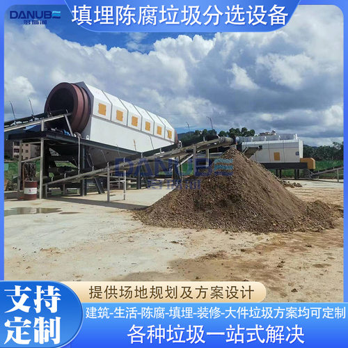 填埋陈腐垃圾分选设备 城市生活垃圾筛分机 大件垃圾分拣处理设备