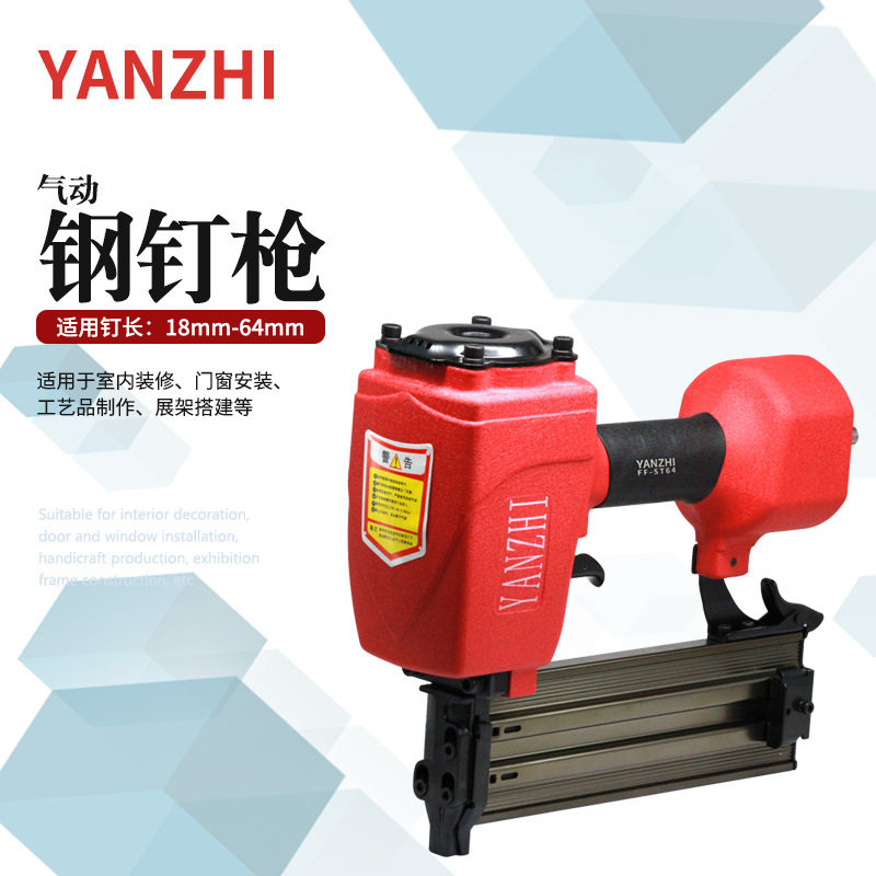 YANZHI 气钉枪ST64钢钉枪木工码钉抢装修家用吊顶射钉排钉工具图片