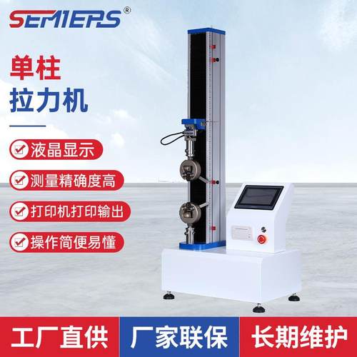 单柱拉力试验机橡胶塑料拉伸压缩剥离试验机数显电子式拉力机
