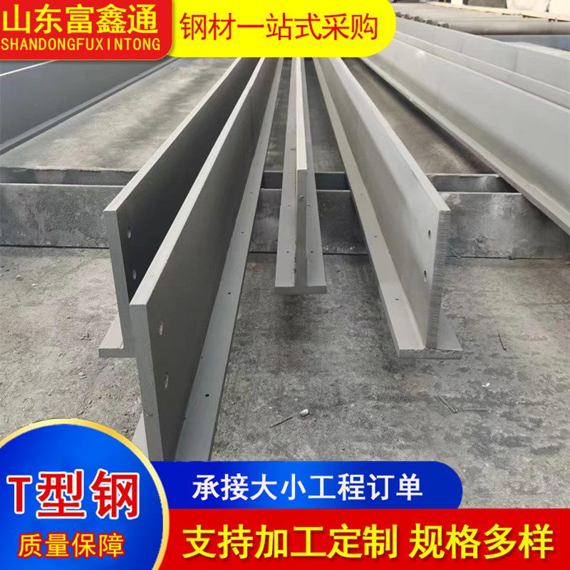 生产高频焊接T型钢Q235B玻璃幕墙埋弧焊接钢结构制造用T型钢