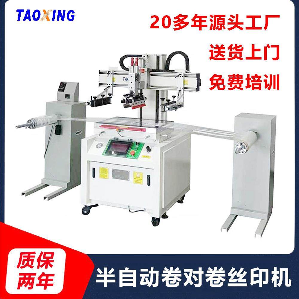 半自动卷对卷丝印机PET薄膜印刷机自动收放卷伺服平面网印机,办公设备/耗材/相关服务,丝印机,淘宝优惠券,粉丝福利购,淘宝优惠卷