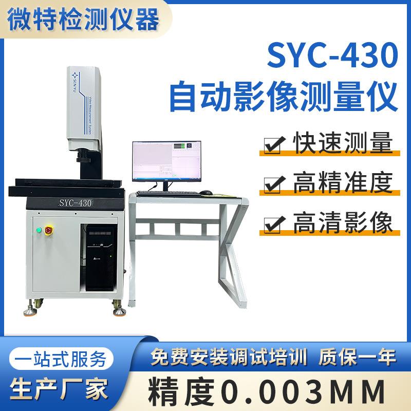 全自动光学测量二次元测量仪厂家3D自动对焦自动识别检测影像仪