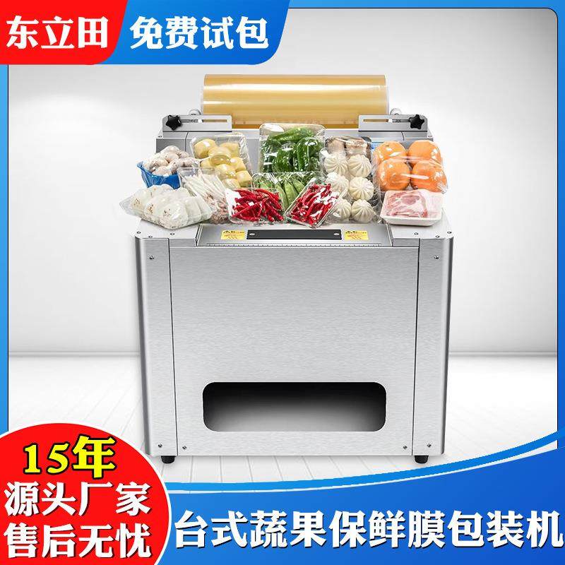 现货全自动果蔬台式打包机蔬菜水果覆膜机肉类生鲜保鲜膜包装机,办公设备/耗材/相关服务,包装机,淘宝优惠券,粉丝福利购,淘宝优惠卷