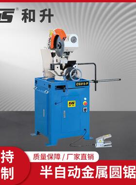 CS-315P气压型半自动金属圆锯机半自动金属管件切管机