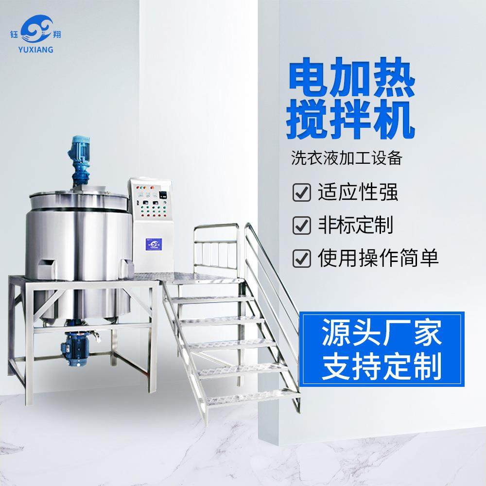 厂家热销搅拌锅电加热搅拌机夹层锅加热搅拌锅洗衣液设备,清洗/食品/商业设备,食品搅拌机,淘宝优惠券,粉丝福利购,淘宝优惠卷