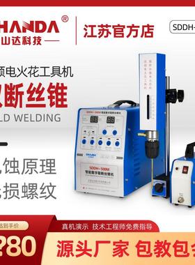 SDDH-500M取断丝锥机电火花打孔机电脉冲取丝攻螺丝穿孔工具机