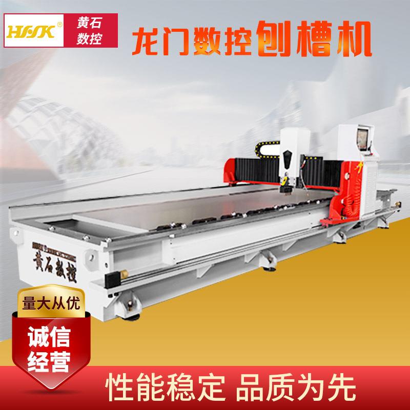 龙门数控刨槽机不锈钢数控开槽机数控刨槽机数控折弯机数控刨槽机