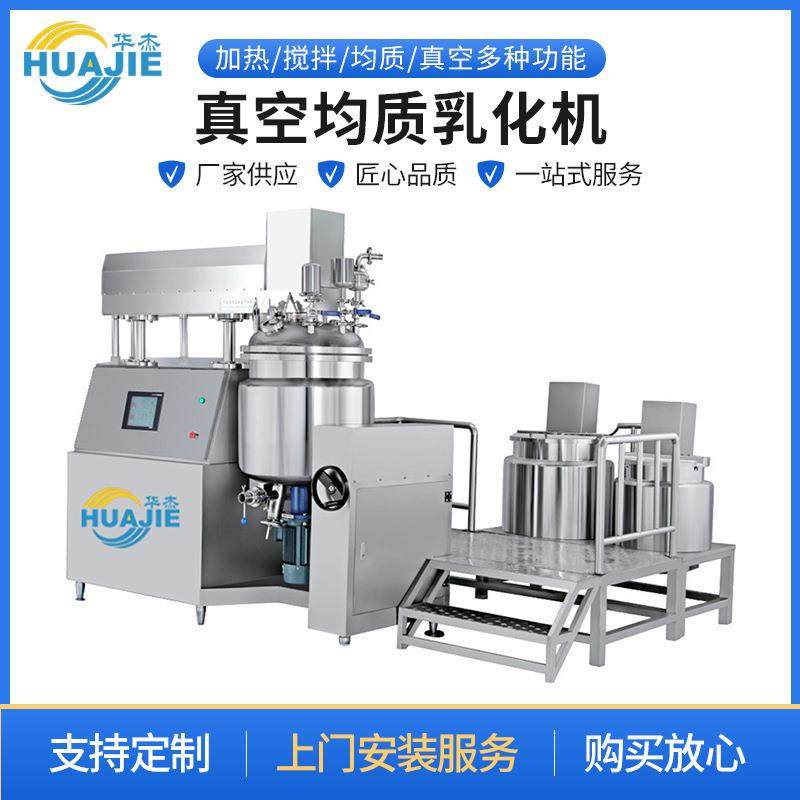 固定大型真空均质乳化机洗面奶沐浴露高速剪切膏霜均质搅拌机,清洗/食品/商业设备,乳化机,淘宝优惠券,粉丝福利购,淘宝优惠卷