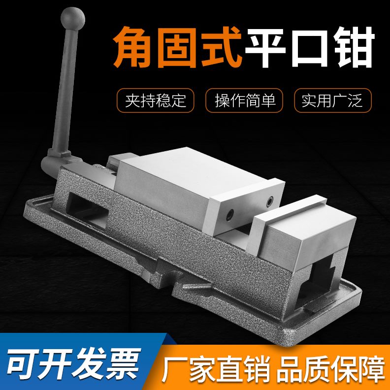 CNC5寸精密专用加工中心虎钳式铣床8寸平口钳用固台钳重型机角6寸
