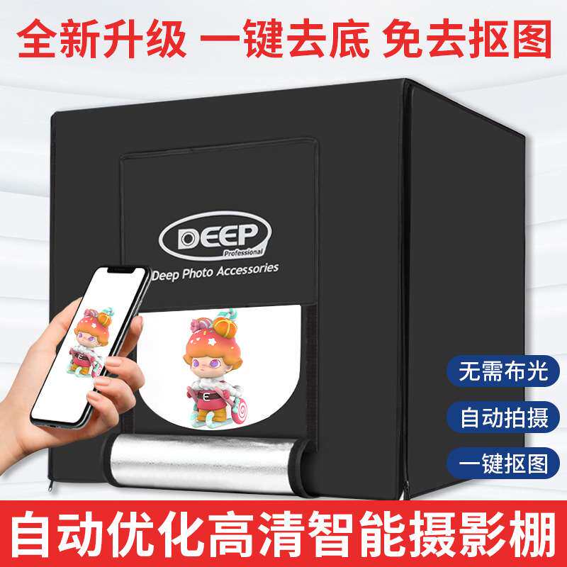 Deep德普40CM摄影棚电商拍照小型LED产品柔光箱补光灯棚拍摄道具