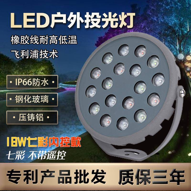 无遥控18w投光灯七彩射树灯超亮户外防水投射灯园林变色灯led灯