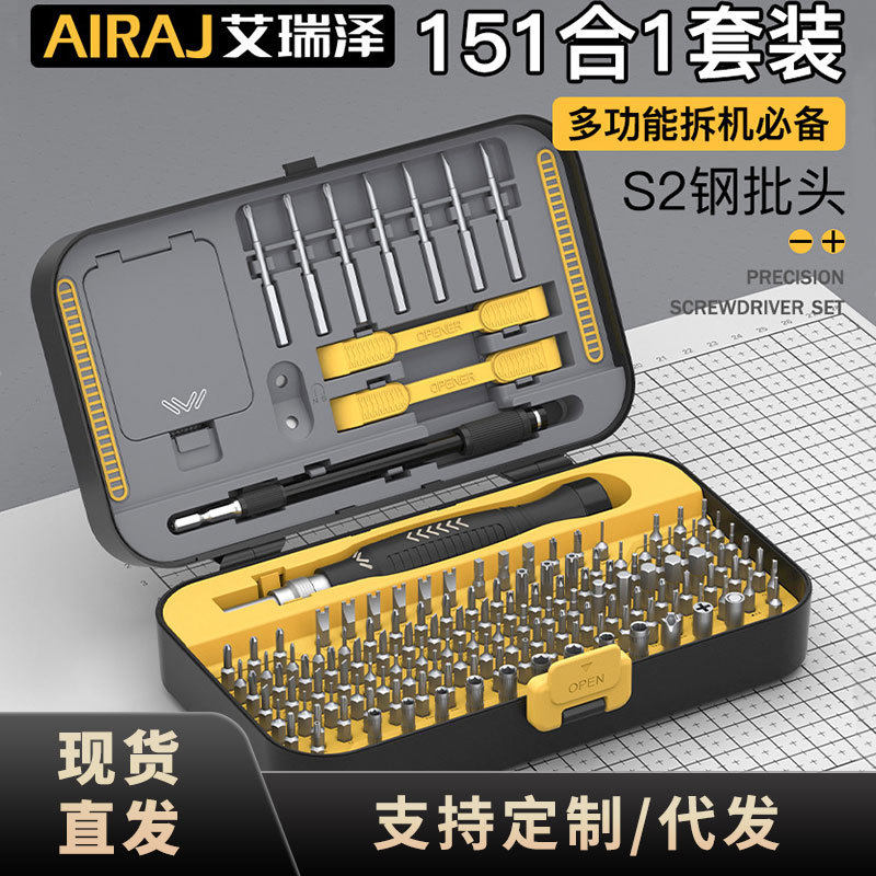 艾瑞泽多功能151合一S2钢螺丝批套装拆机笔记本维修螺丝刀