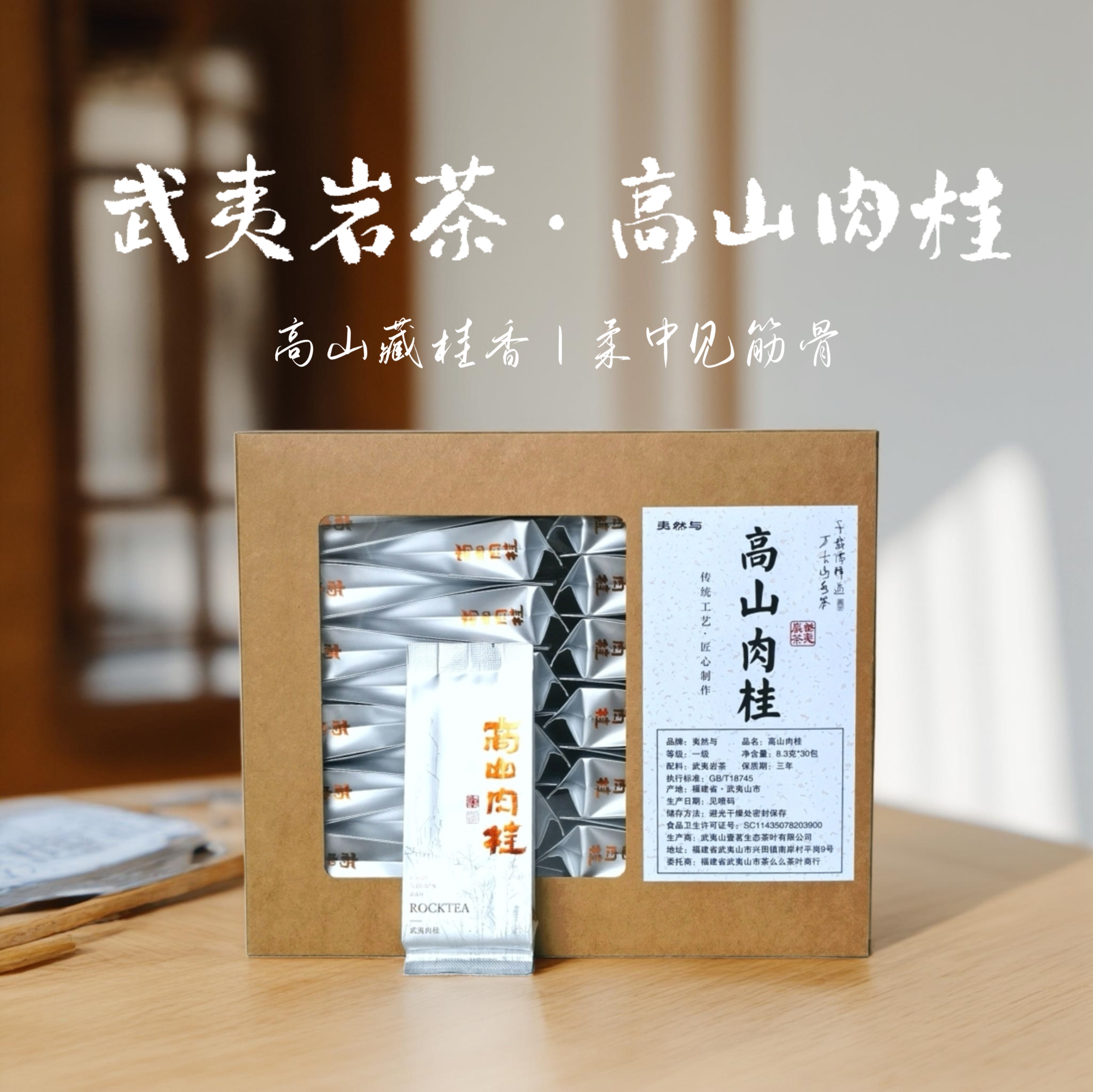 武夷山茶叶肉桂炭焙茶农直销2025