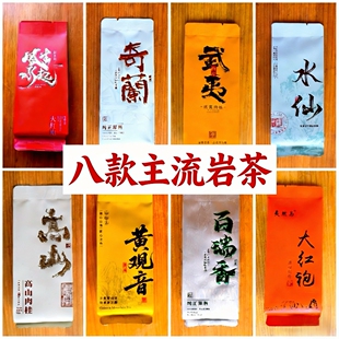 茶农直销大红袍8款品鉴装武夷岩茶试喝肉桂独立小包装水仙新茶叶