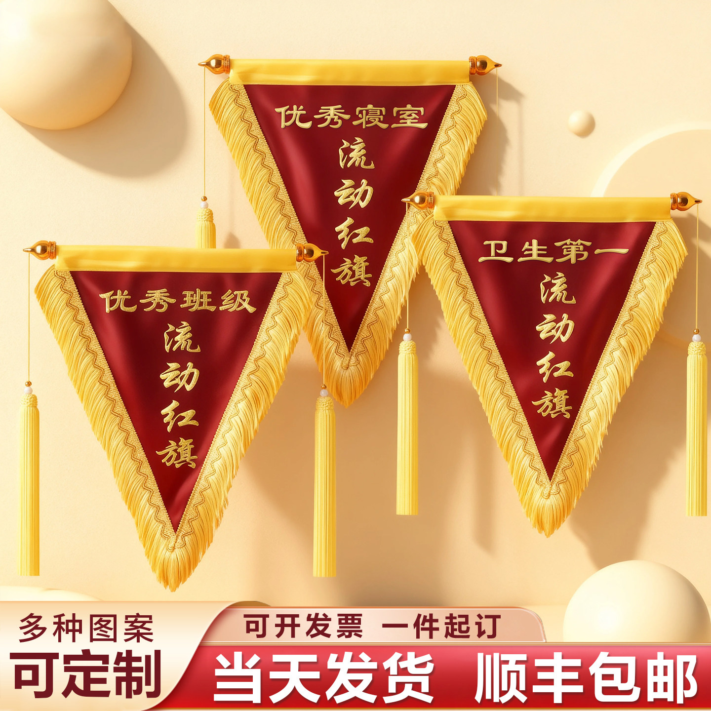 文明班级流动红旗小锦旗定制三角锦旗三角旗定做寝室卫生纪律优秀班级