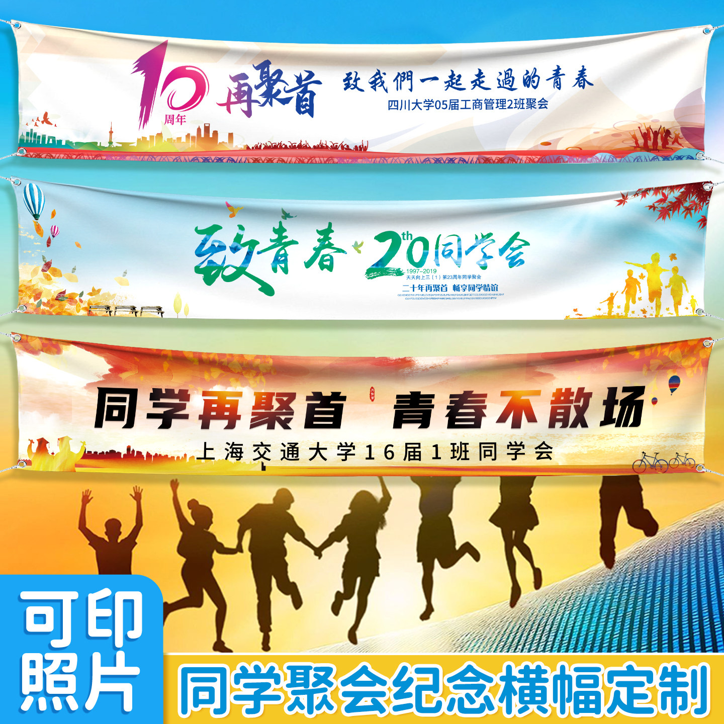 彩色横幅同学聚会同事校友留念图片