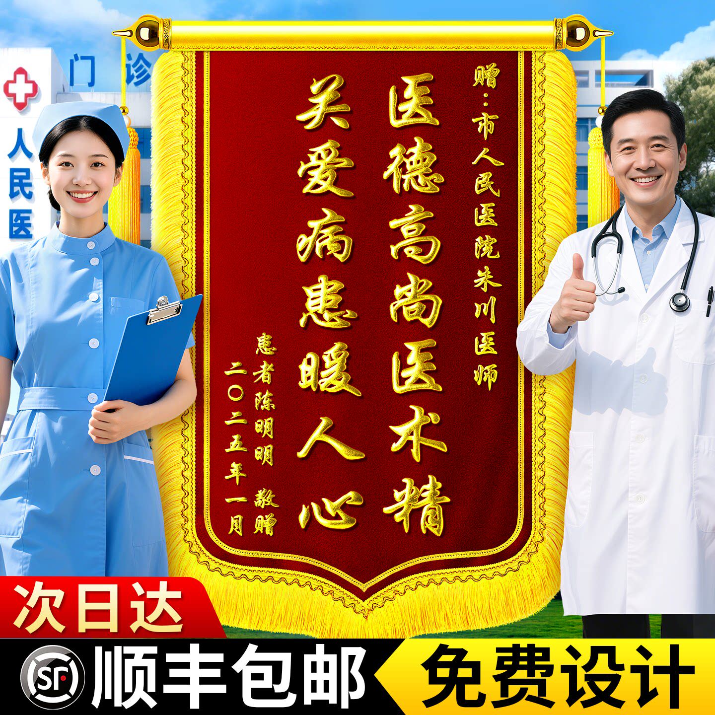 高档医院锦旗定制定做感谢医生制作旌旗订做感谢幼儿园老师民警赠送月