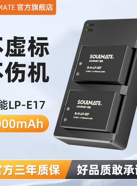 soulmate数魅LP-E17相机电池适用于佳能r50 200D 750D 800D M6微单850D 77D 760D M3二代 eos r10 R8充电器