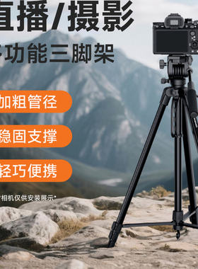 soulmate数魅相机直播三脚架单反三角架微单便携式手机拍照摄影摄像机专业铝合金支架适用于佳能尼康索尼支架