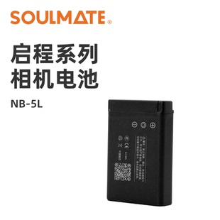 SOULMATE数魅NB-5L相机电池适用佳能SX200 210IS SX220 230 IXUS850 860 870 800 950 970lS ixus90 S100/V