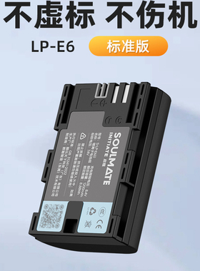 数魅LP-E6相机电池适用佳能EOS 6D 60D 70D 80D R7二代 R6 5D3单反7D 5DMark 6D2 5D4 90D 5D2 LPE6NH充电器