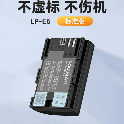 数魅LP-E6相机电池适用佳能EOS 6D 60D 70D 80D R7二代 R6 5D3单反7D 5DMark 6D2 5D4 90D 5D2 LPE6NH充电器